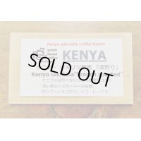 ***SOLDOUT***　[深煎り]  ケニア・ギキリマ農園  FRENCH ROASTED 