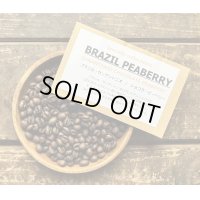 SOLDOUT　**NEW**ブラジル・サンアントニオ・ショコラピーベリー/BRAZIL・CHOCOLA PEABERRY/ミディアム〜ハイロースト