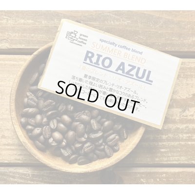 画像1: SOLDOUT　■夏のブレンド/RIO AZUL/リオ・アズール/ハイロースト