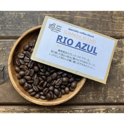 画像1: NEW■夏のブレンド/RIO AZUL/リオ・アズール/ハイロースト