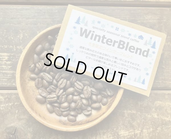 画像1: SOLDOUT!!　Seasonal Blend"/ ウィンター・ブレンド / ハイロースト (1)