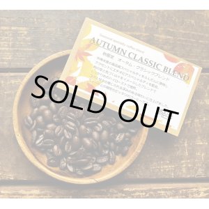 画像: SOLDOUT！　AUTUMN CLASSIC BLEND/オータムクラシックブレンド/秋限定ブレンド/ハイロースト