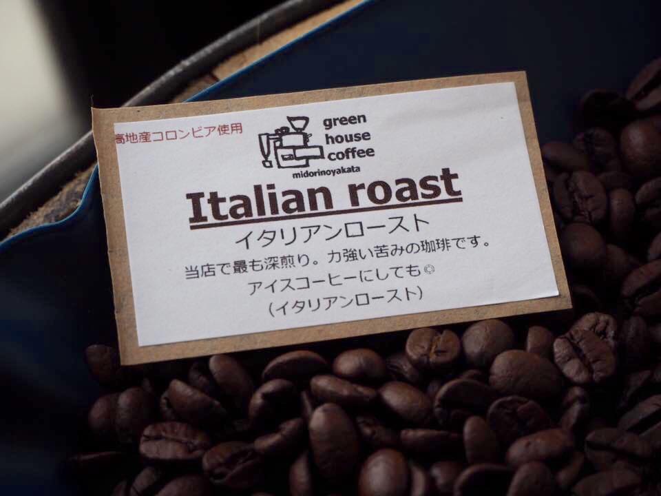 画像: ***当店で最も深煎り***　イタリアン(dark roast) アイスにも◎